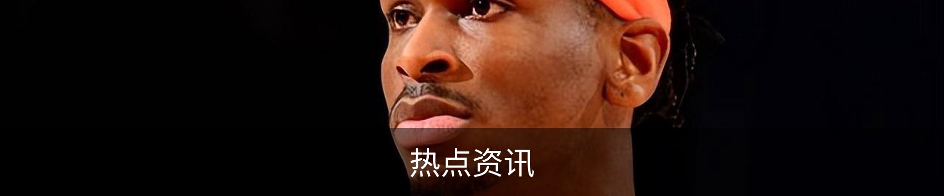热点资讯
